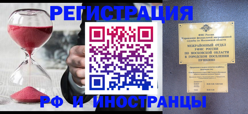 прописка законно в Чапаевске